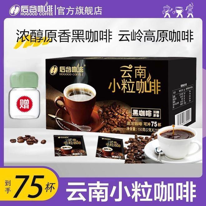 学:从挂耳到速溶的仪式感革命CQ9电子晨光中的云南咖啡哲(图5) 学:从挂耳到速溶的仪式感革命CQ9电子晨光中的云南咖啡哲(图5)