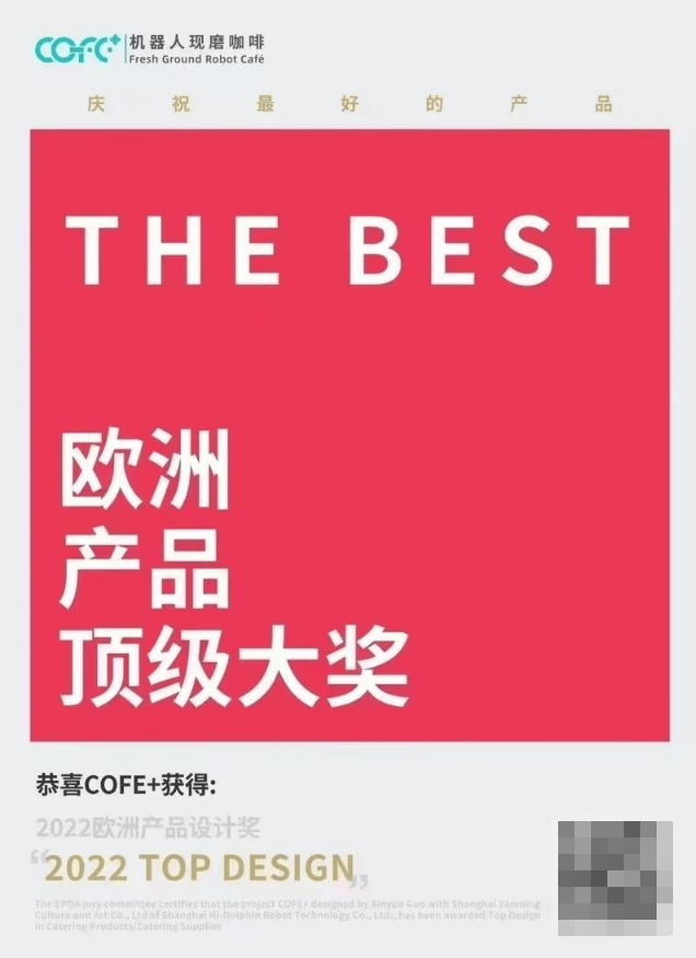 迎来世界首个第六代咖啡机器人COFECQ9电子专用平台“欧洲心脏”比利时(图3)